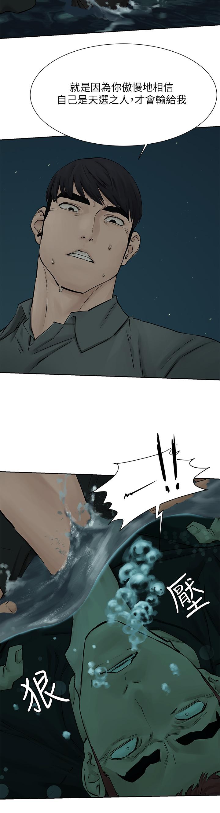 《衝突》漫画 第158話-既然如此...去死吧