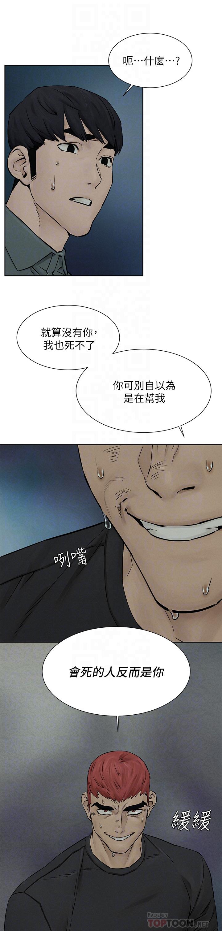 《衝突》漫画 第158話-既然如此...去死吧