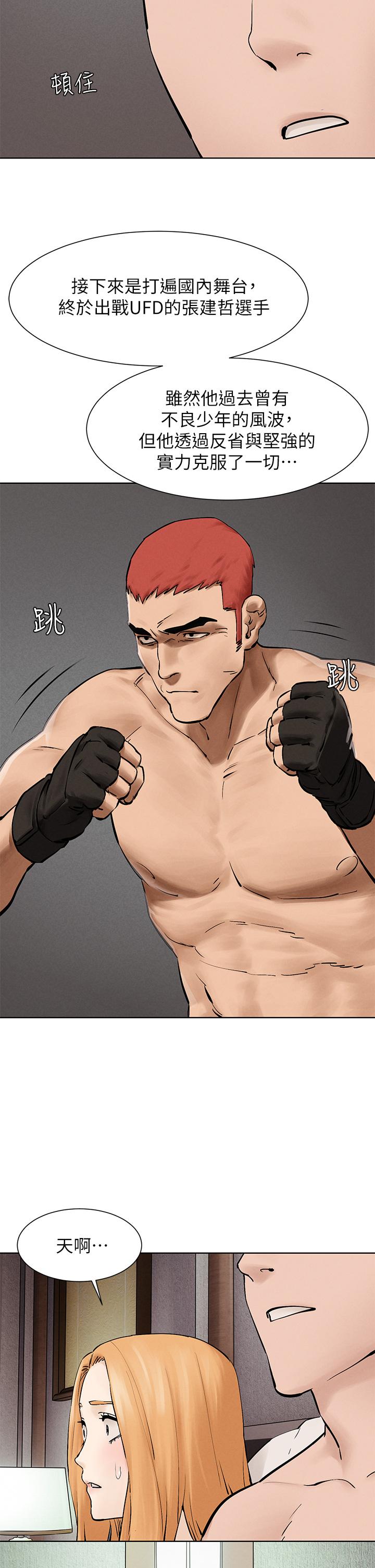 《衝突》漫画 第159話-住手