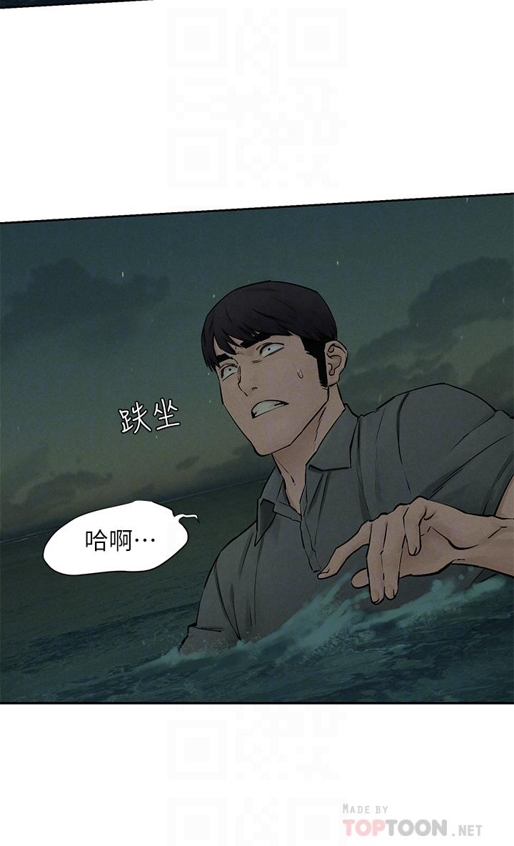 《衝突》漫画 第159話-住手