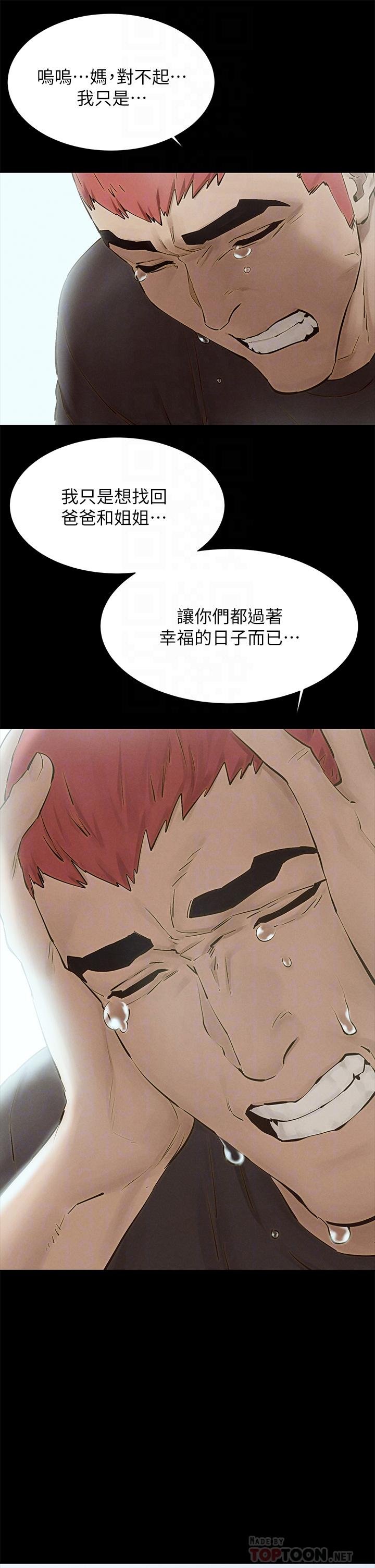 《衝突》漫画 第159話-住手