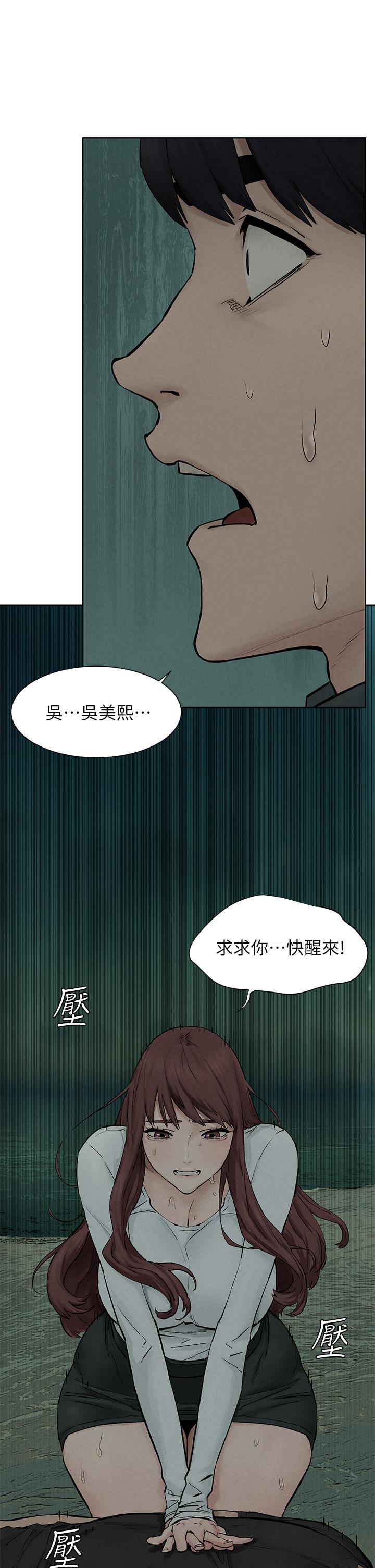 《衝突》漫画 第159話-住手