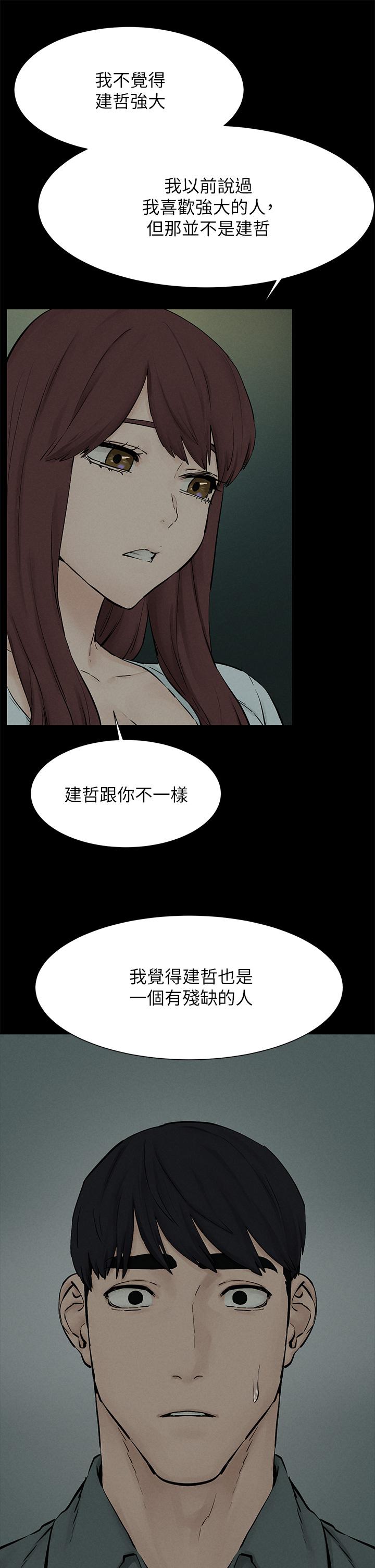 《衝突》漫画 第159話-住手
