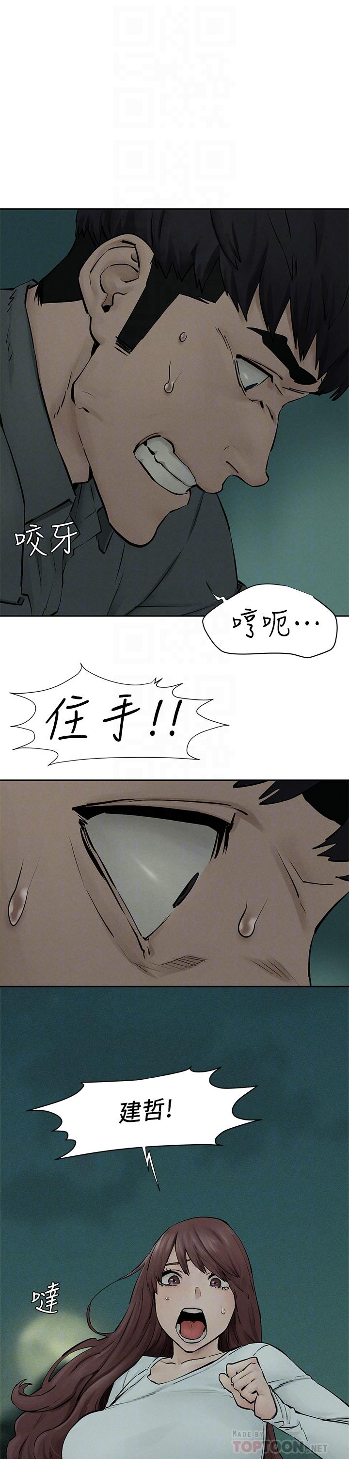 《衝突》漫画 第159話-住手
