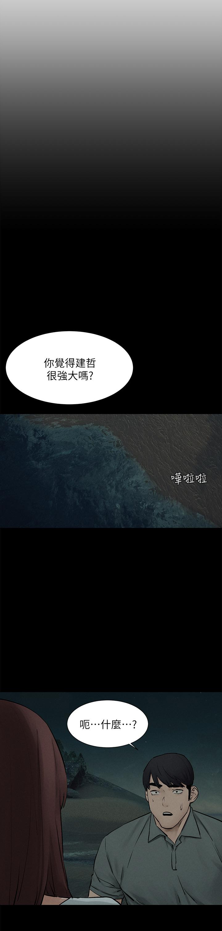 《衝突》漫画 第159話-住手