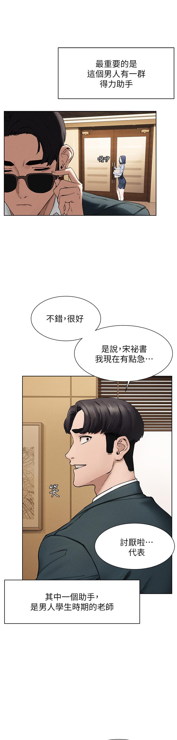 《衝突》漫画 第159話-住手