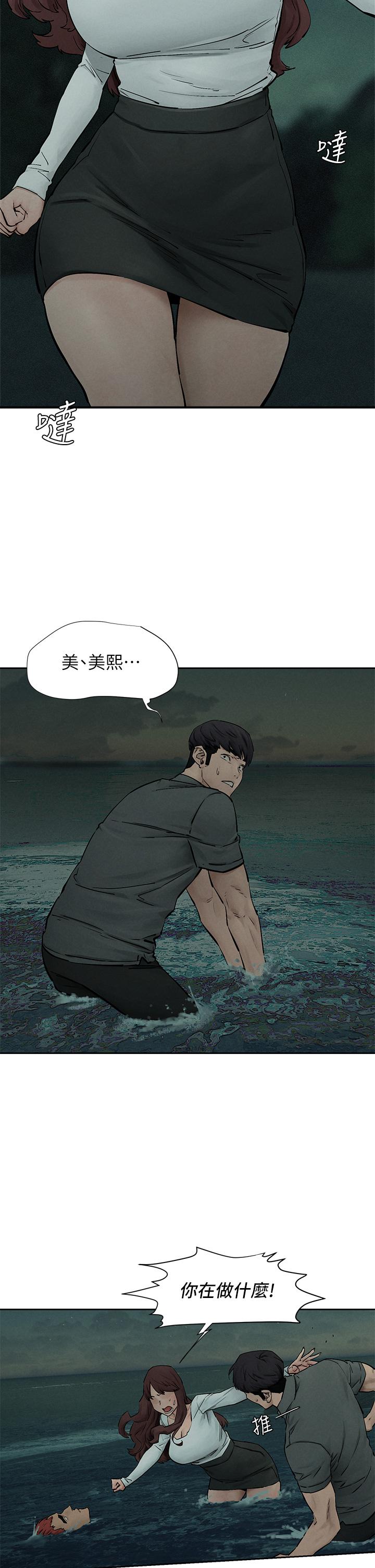 《衝突》漫画 第159話-住手