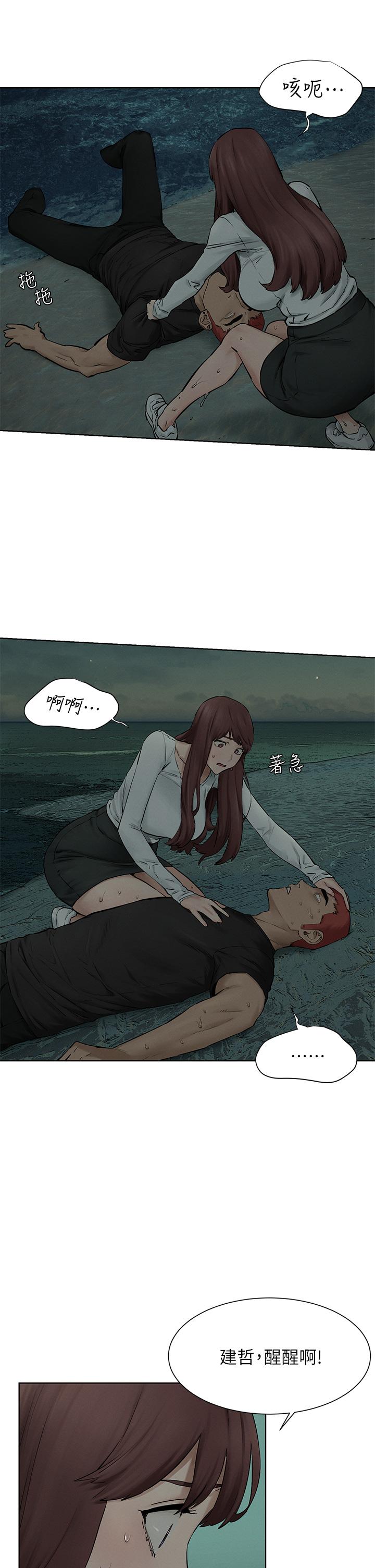 《衝突》漫画 第159話-住手