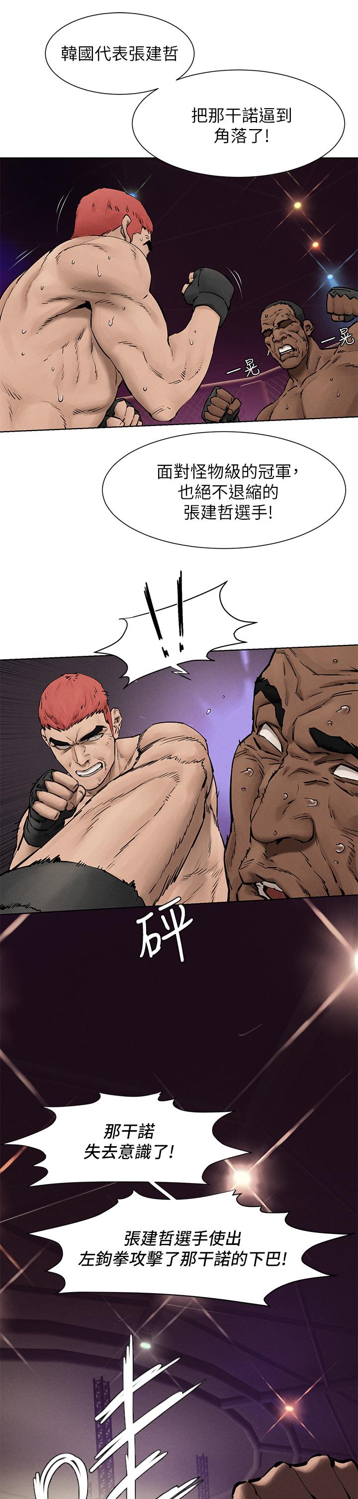 《衝突》漫画 第160話-最終話-衝突的尾聲