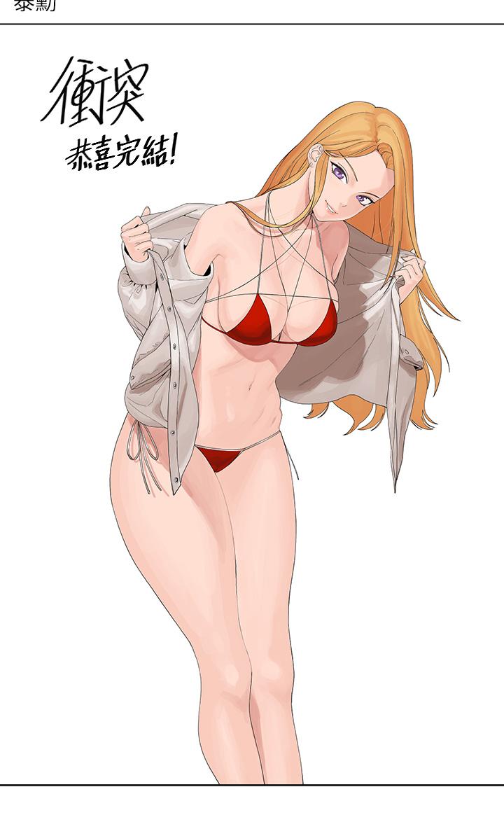 《衝突》漫画 後記