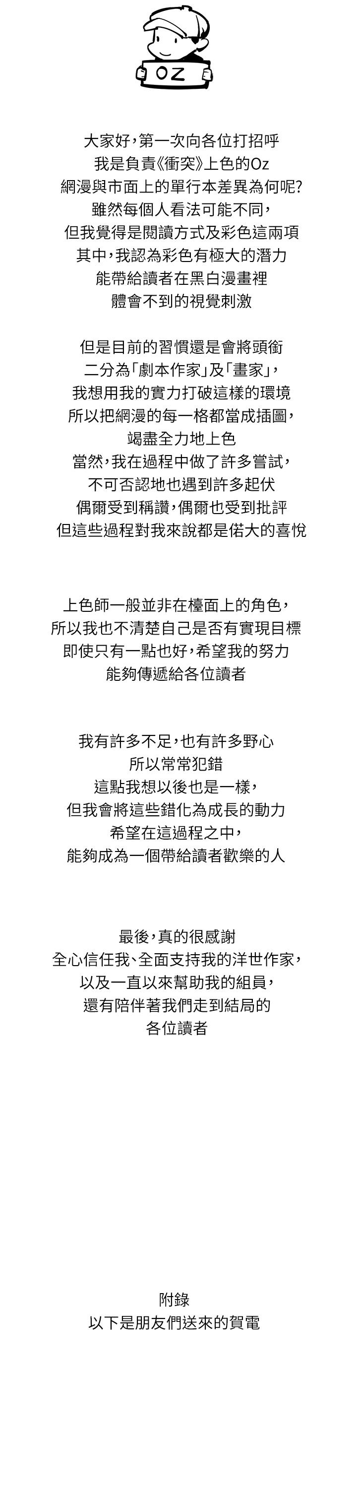 《衝突》漫画 後記