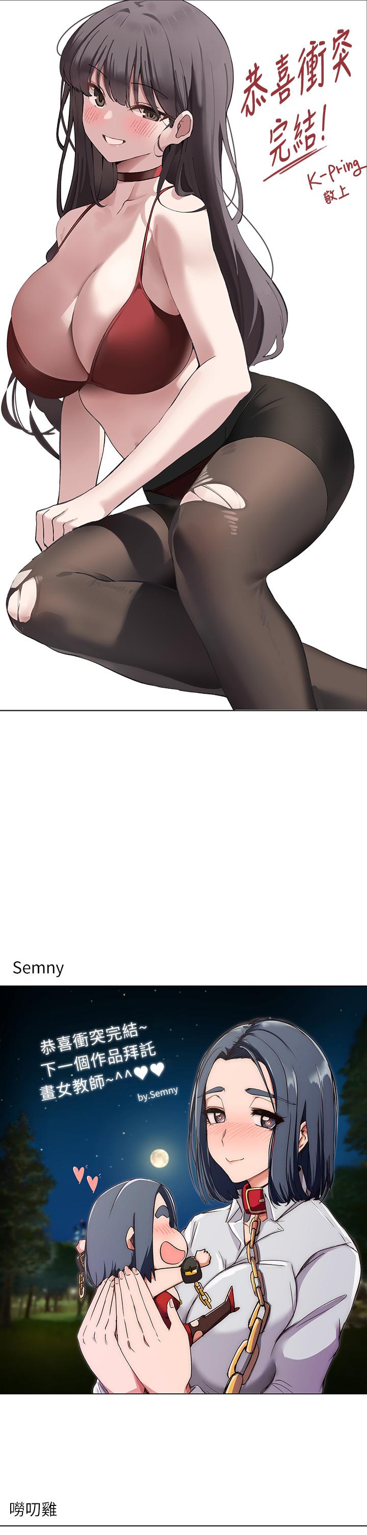 《衝突》漫画 後記