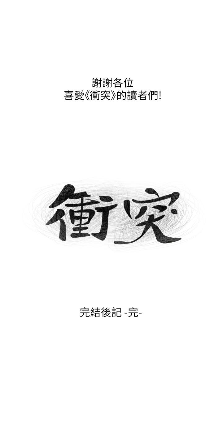 《衝突》漫画 後記