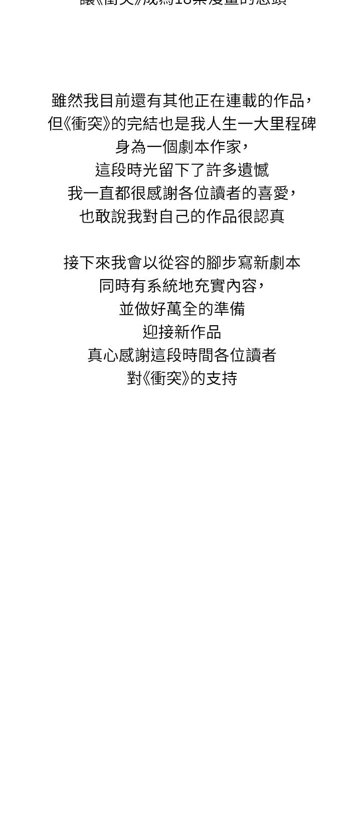 《衝突》漫画 後記
