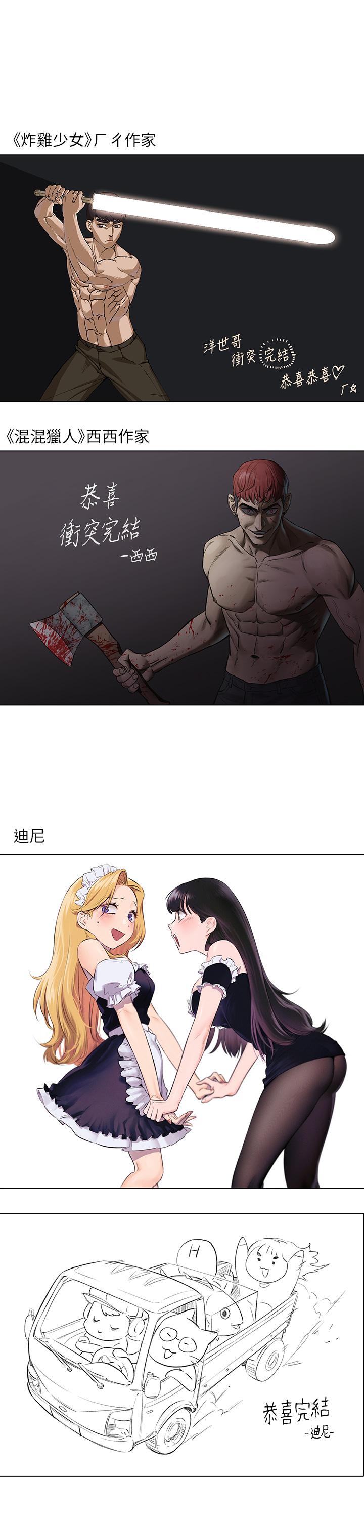 《衝突》漫画 後記