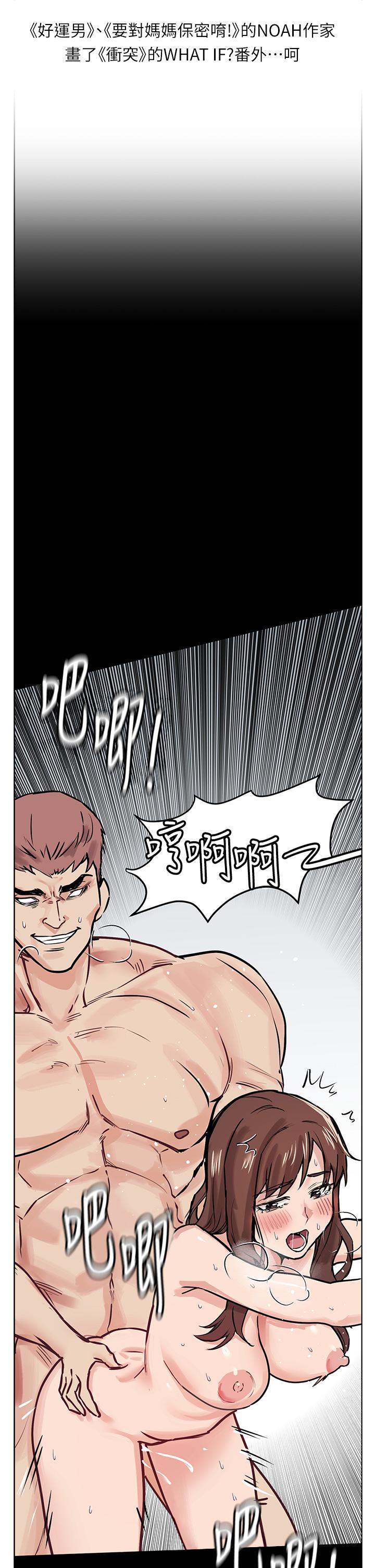 《衝突》漫画 後記