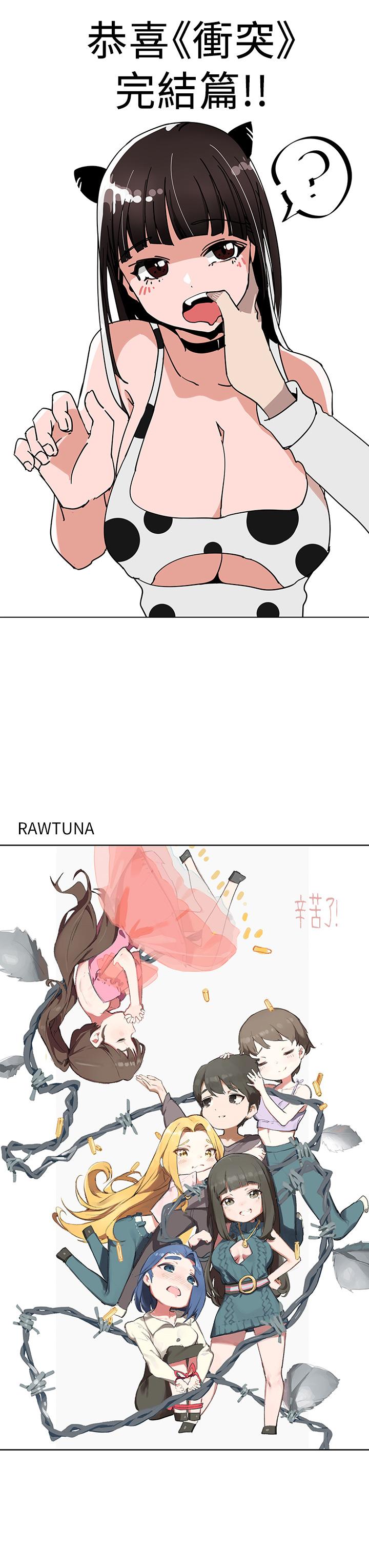 《衝突》漫画 後記