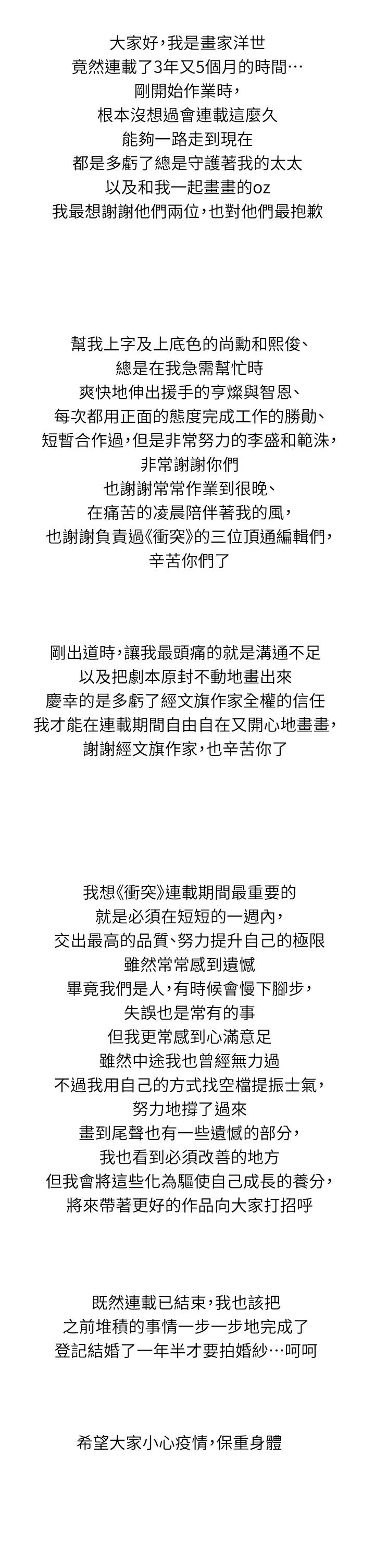 《衝突》漫画 後記
