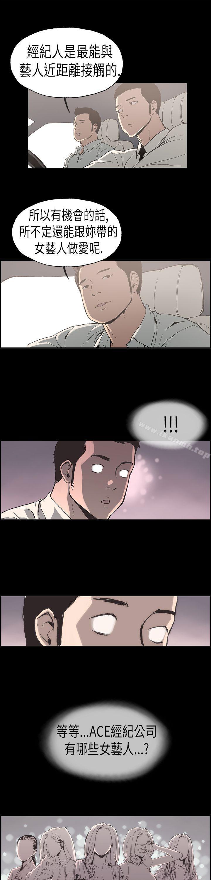 《醜聞第二季(完結)》漫画 第2話111江理事的過去<2>