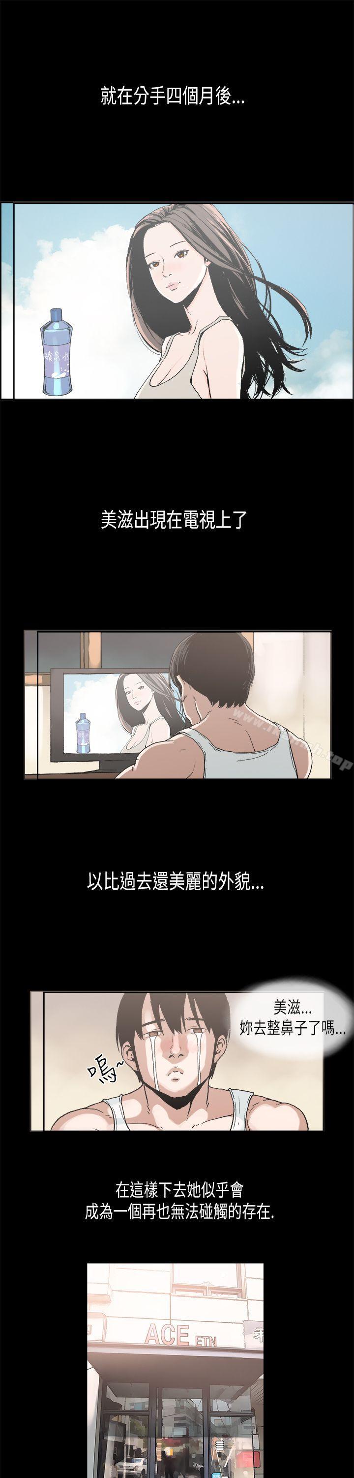《醜聞第二季(完結)》漫画 第2話111江理事的過去<2>