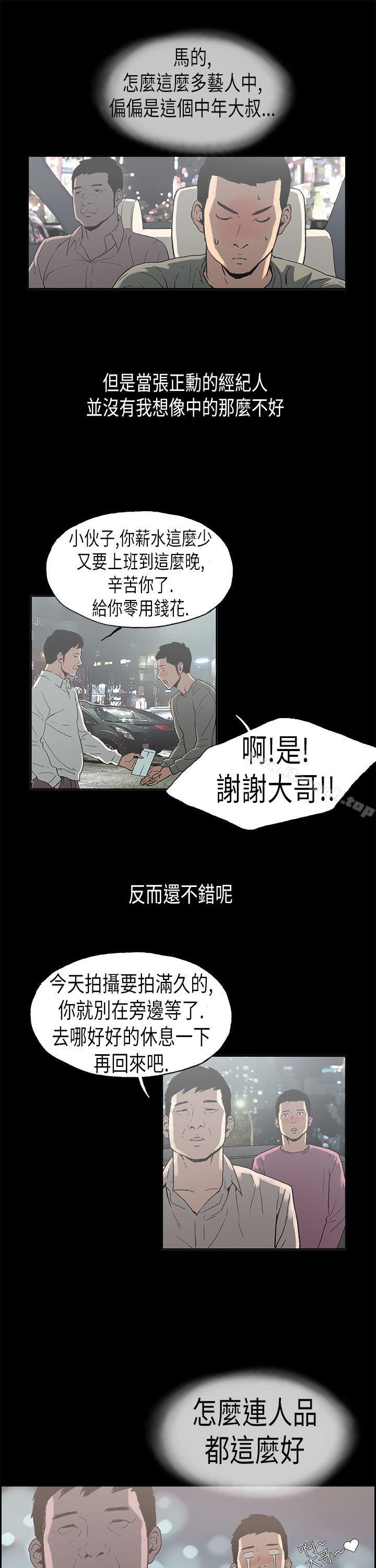 《醜聞第二季(完結)》漫画 第2話111江理事的過去<2>