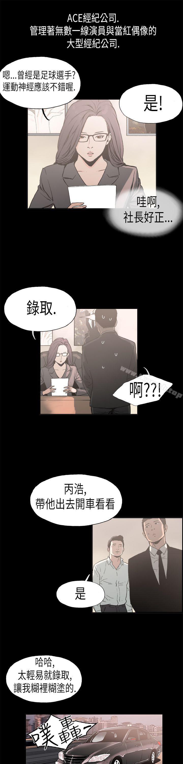 《醜聞第二季(完結)》漫画 第2話111江理事的過去<2>