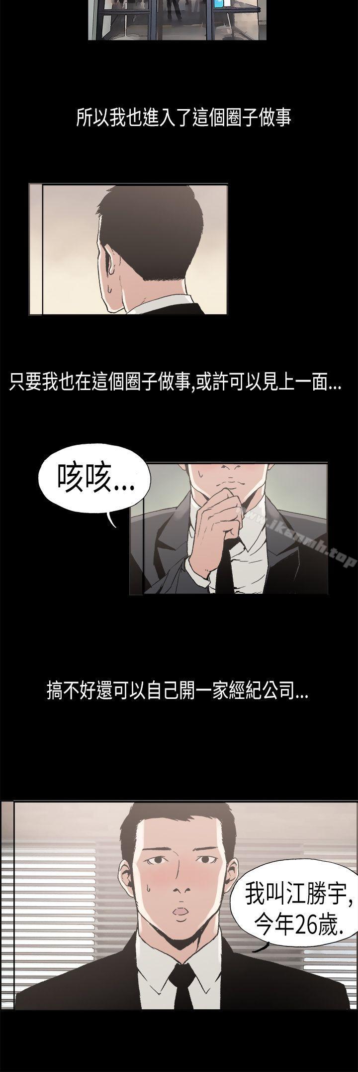 《醜聞第二季(完結)》漫画 第2話111江理事的過去<2>