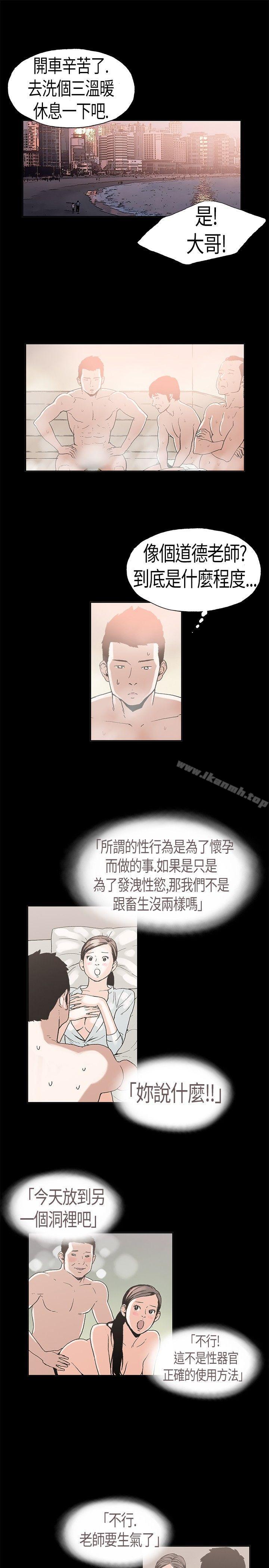 《醜聞第二季(完結)》漫画 第3話111江理事的過去<3>