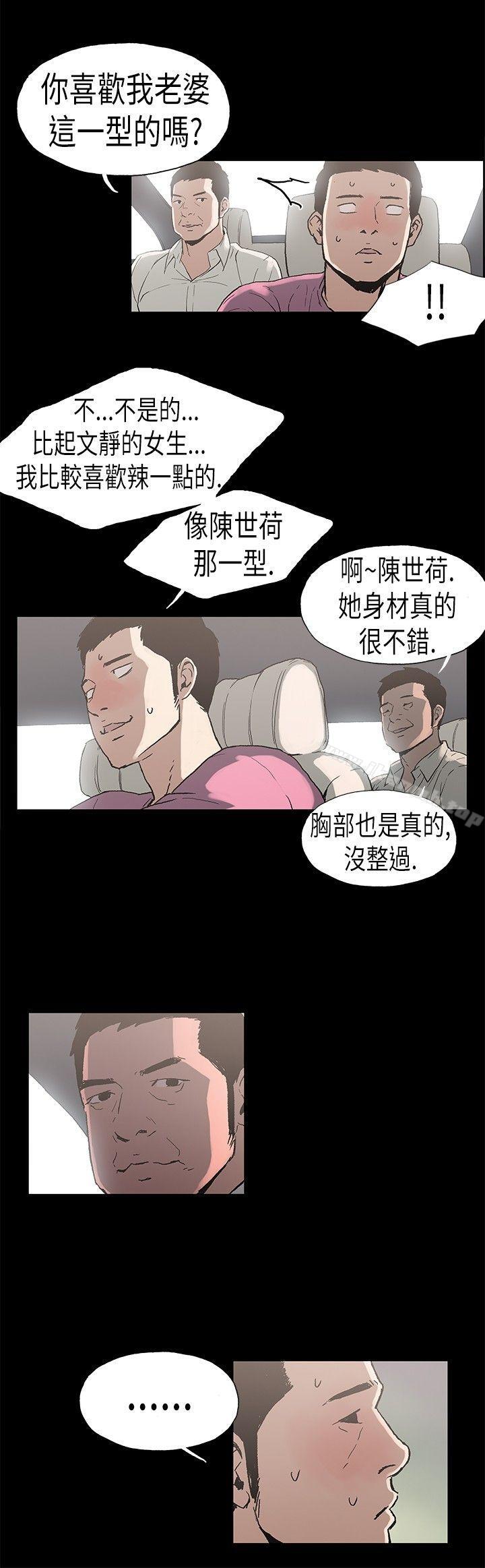 《醜聞第二季(完結)》漫画 第3話111江理事的過去<3>