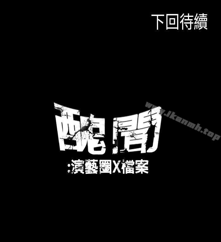 《醜聞第二季(完結)》漫画 第7話111江理事的過去<7>