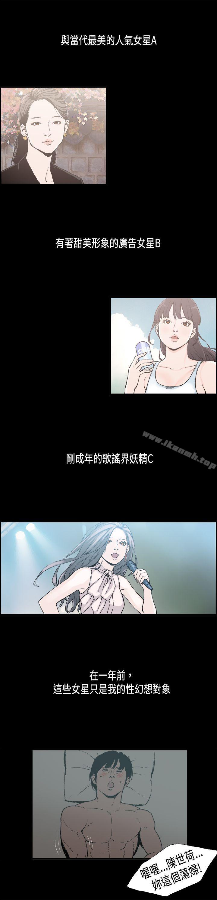 《醜聞第二季(完結)》漫画 第8話111江理事的過去<8>