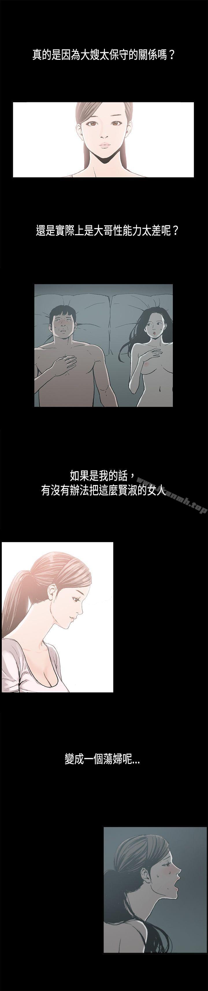 《醜聞第二季(完結)》漫画 第10話111賢淑的夫人<2>