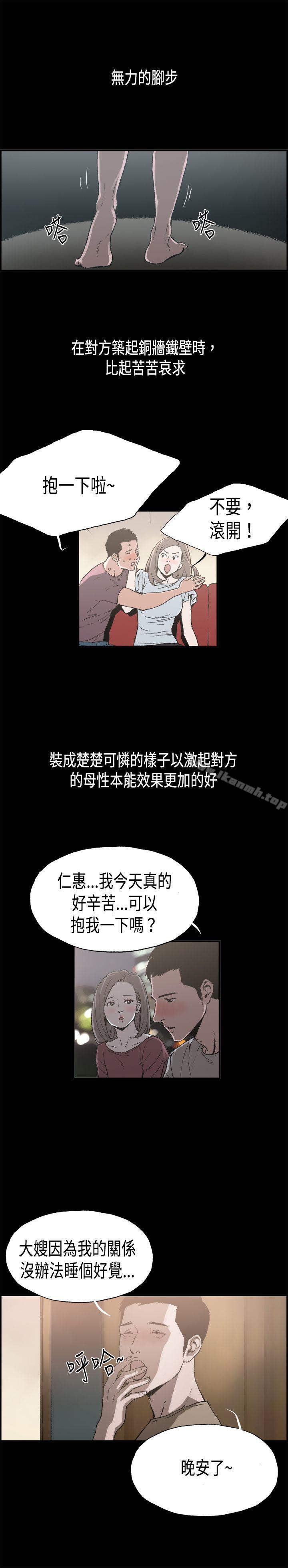 《醜聞第二季(完結)》漫画 第12話111賢淑的夫人<4>