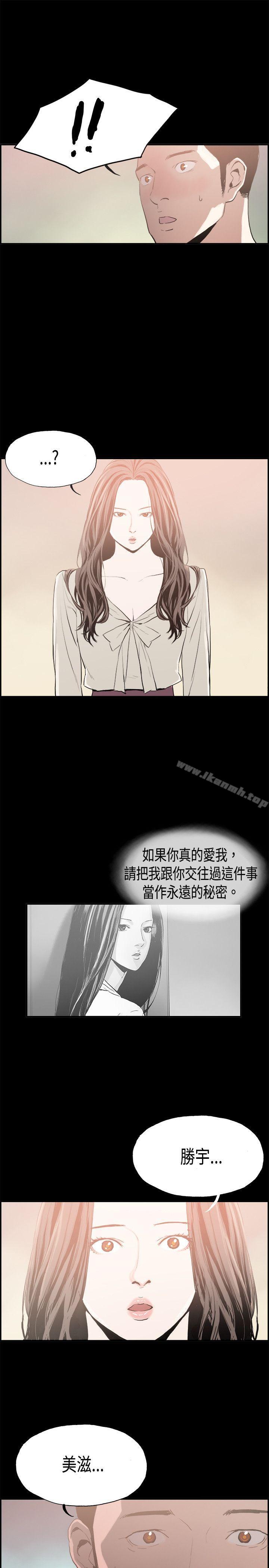 《醜聞第二季(完結)》漫画 第15話111賢淑的夫人<7>