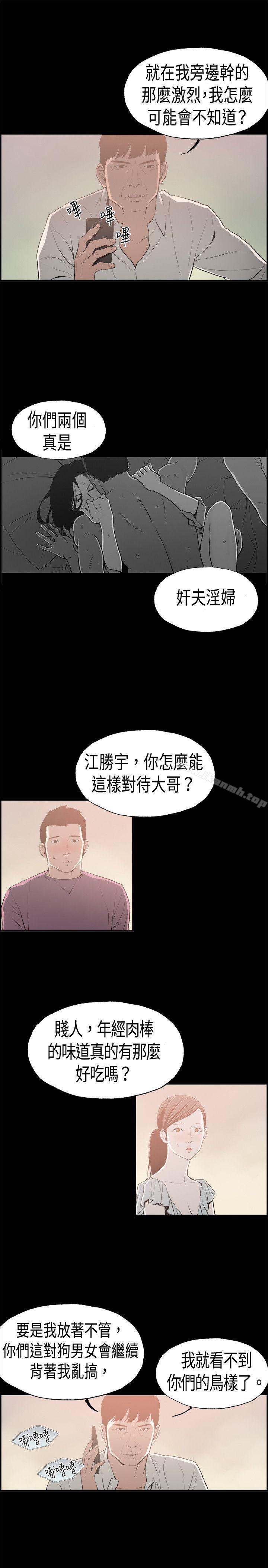 《醜聞第二季(完結)》漫画 第15話111賢淑的夫人<7>