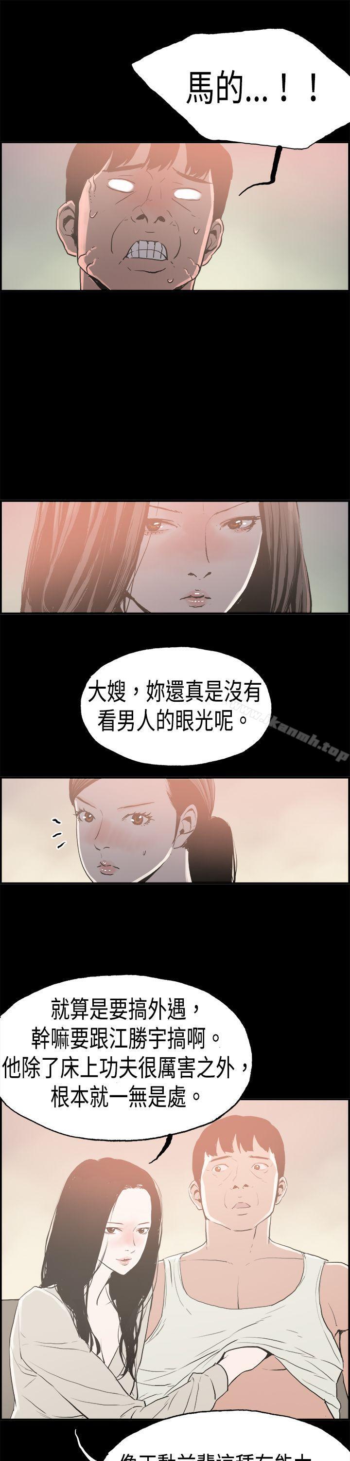 《醜聞第二季(完結)》漫画 第16話111賢淑的夫人<8>
