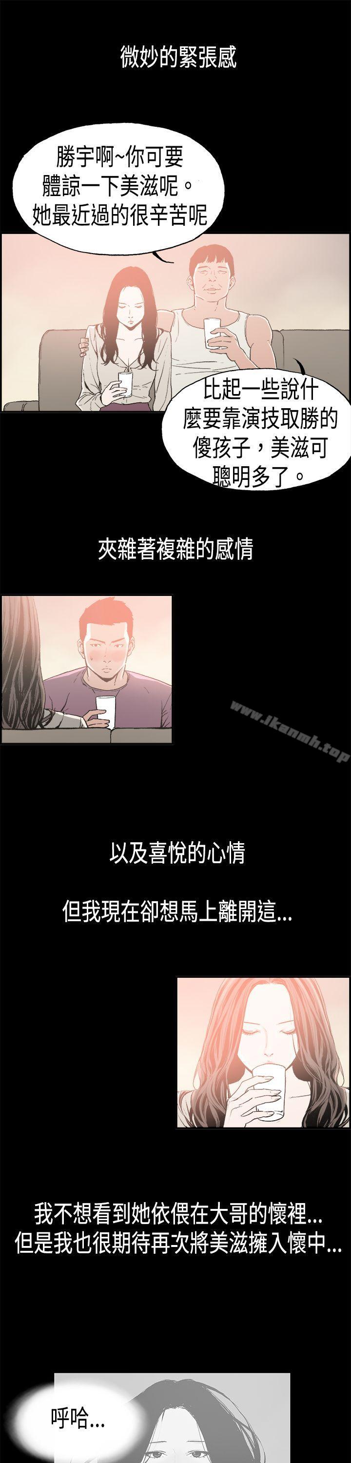 《醜聞第二季(完結)》漫画 第16話111賢淑的夫人<8>