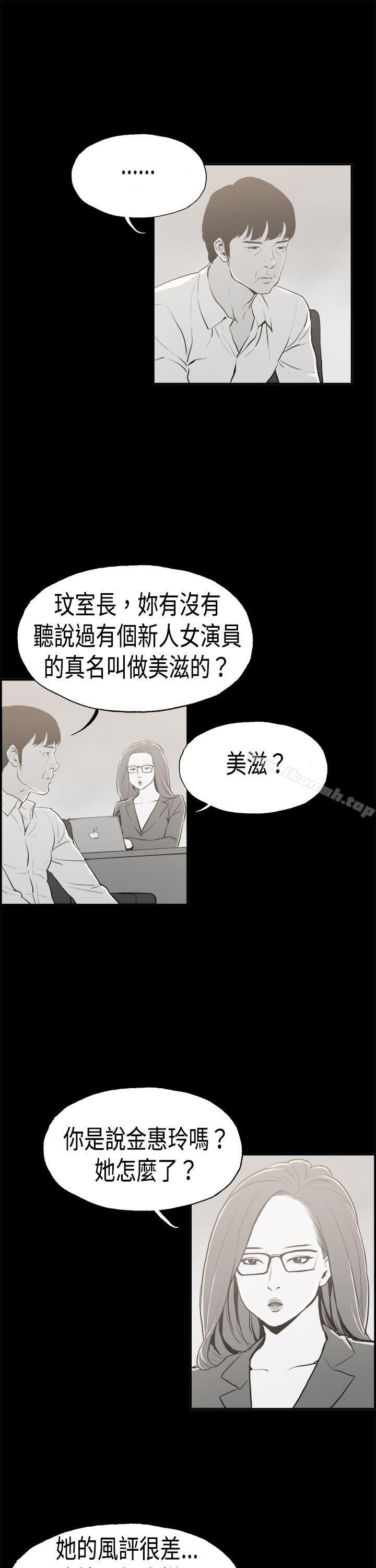《醜聞第二季(完結)》漫画 第16話111賢淑的夫人<8>
