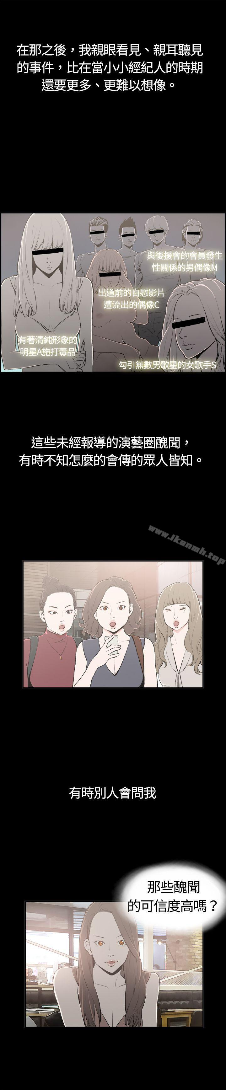 《醜聞第二季(完結)》漫画 最終話