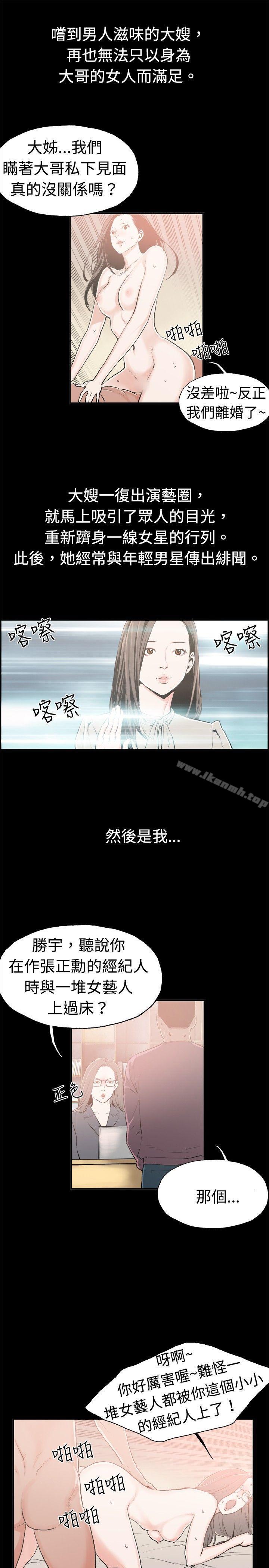 《醜聞第二季(完結)》漫画 最終話