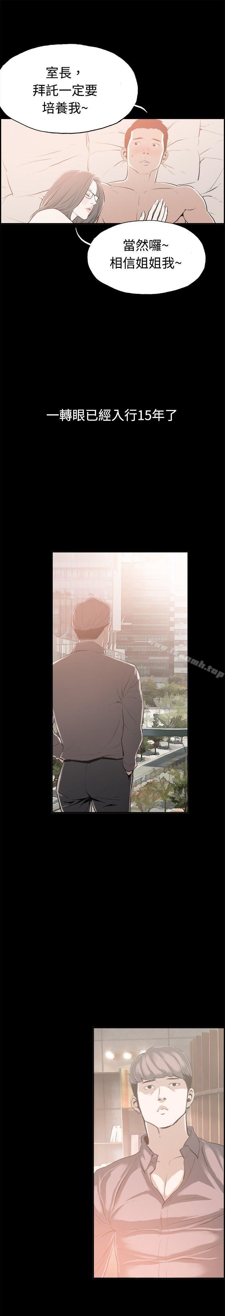 《醜聞第二季(完結)》漫画 最終話