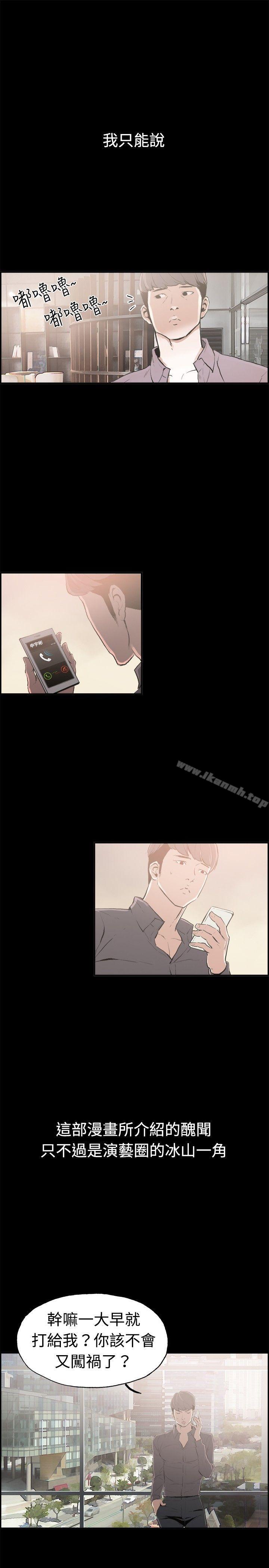 《醜聞第二季(完結)》漫画 最終話