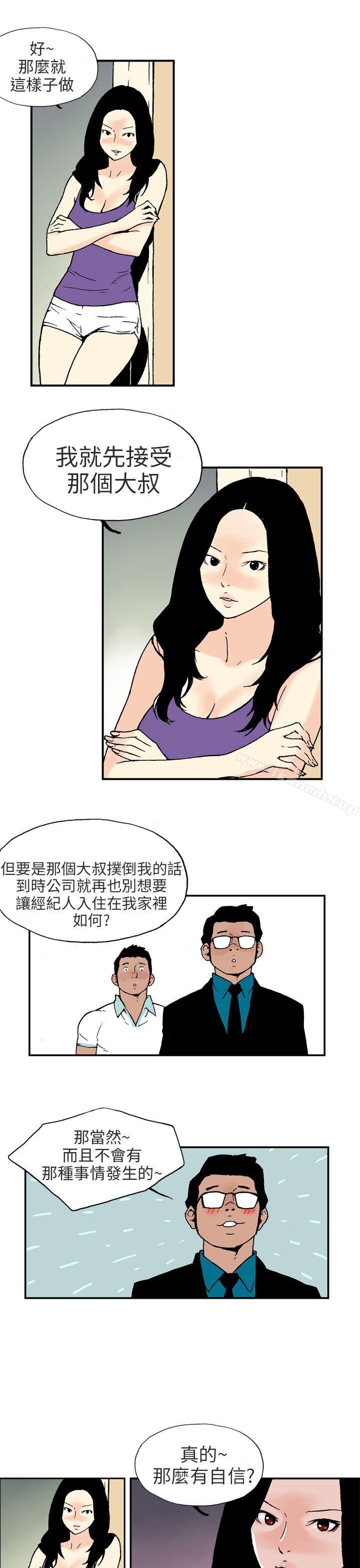 《醜聞第三季(完結)》漫画 第2話