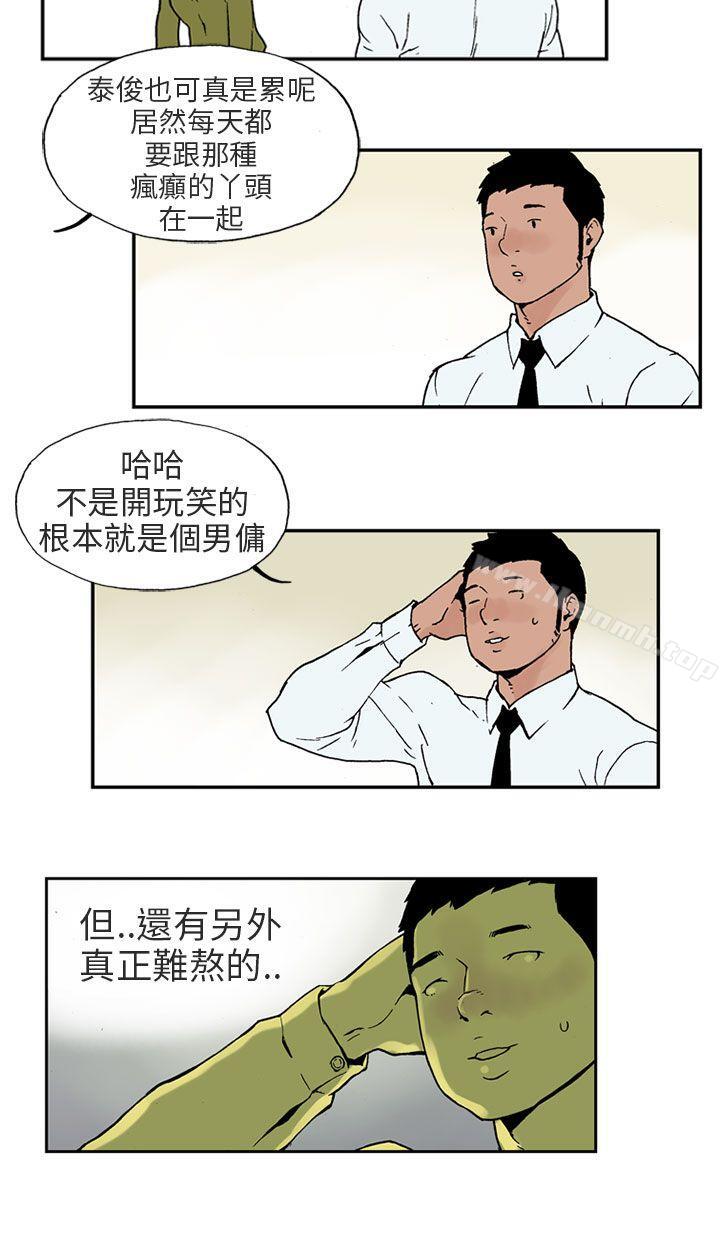 《醜聞第三季(完結)》漫画 第2話