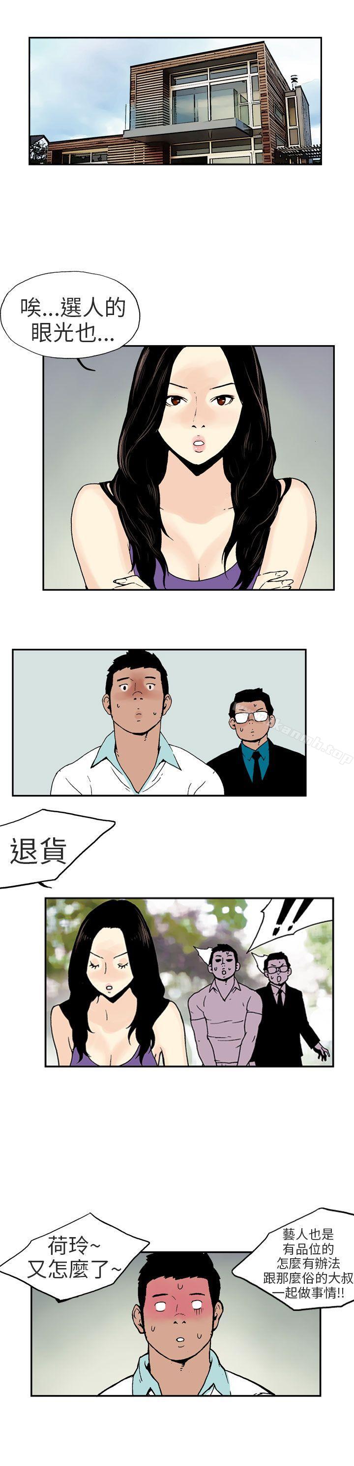 《醜聞第三季(完結)》漫画 第2話