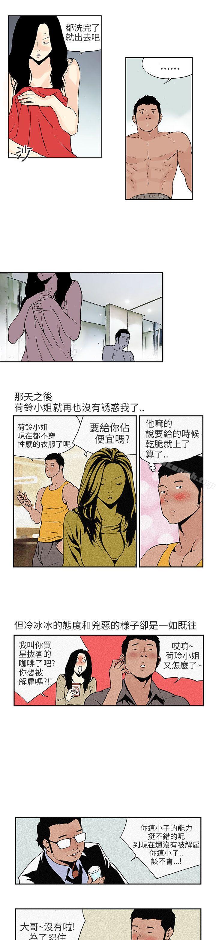 《醜聞第三季(完結)》漫画 第3話