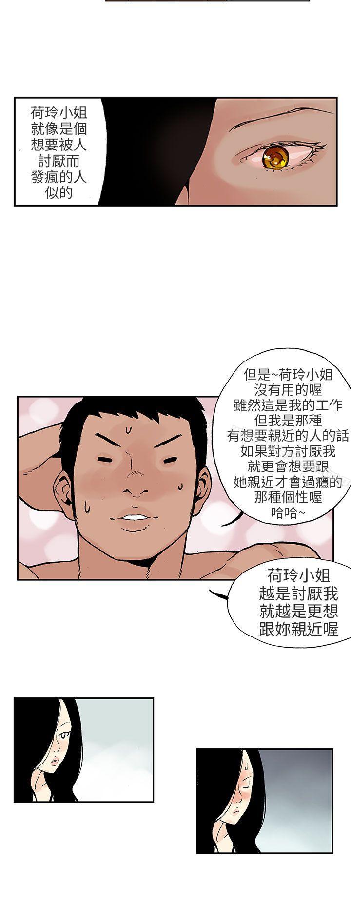 《醜聞第三季(完結)》漫画 第3話