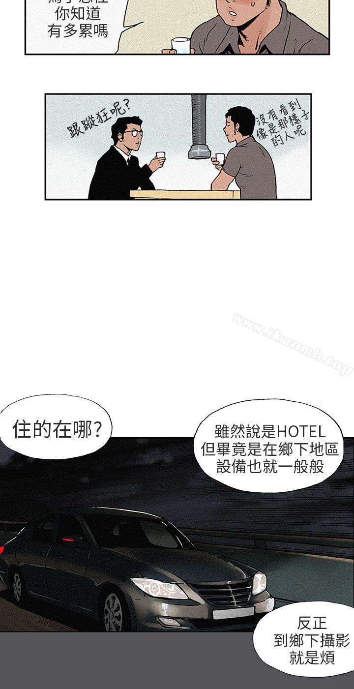 《醜聞第三季(完結)》漫画 第3話
