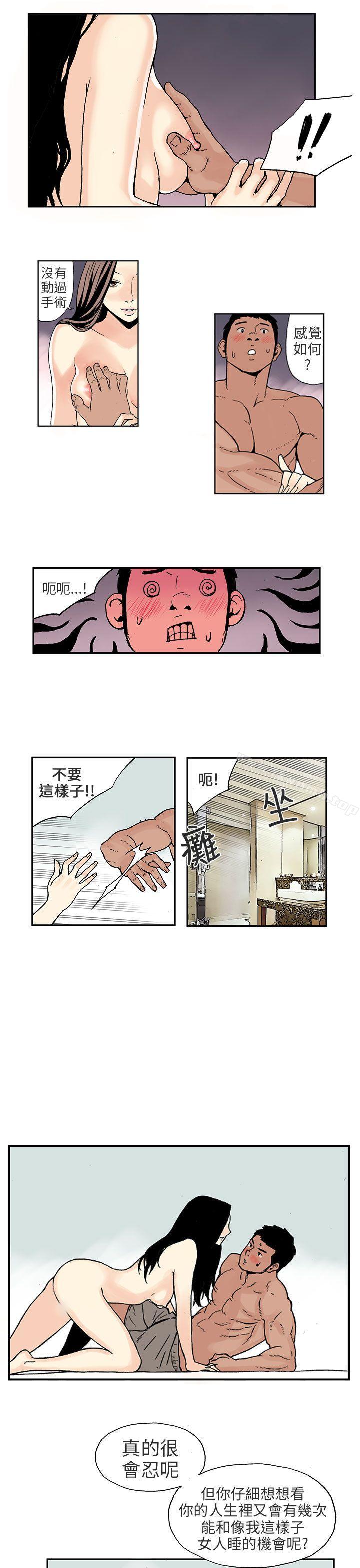 《醜聞第三季(完結)》漫画 第3話