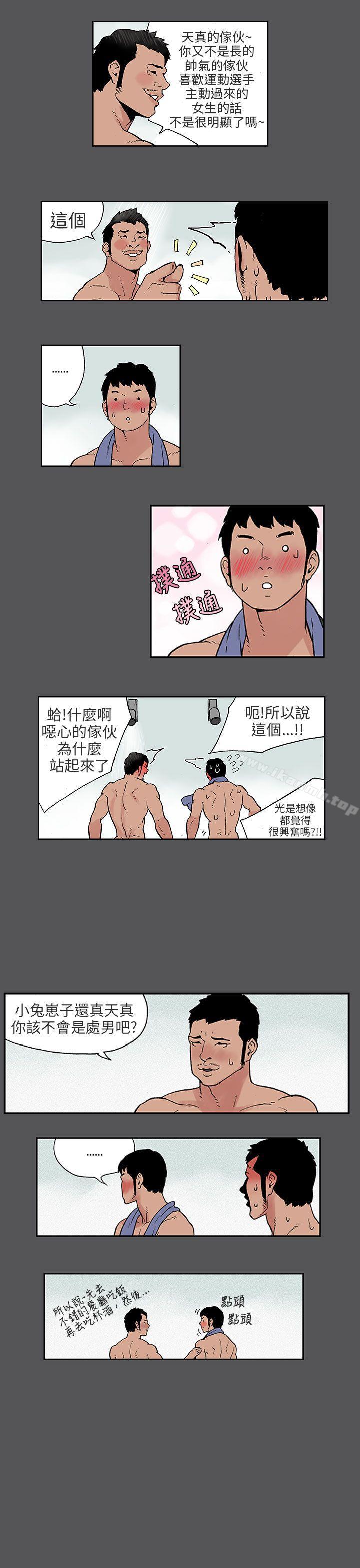 《醜聞第三季(完結)》漫画 第4話